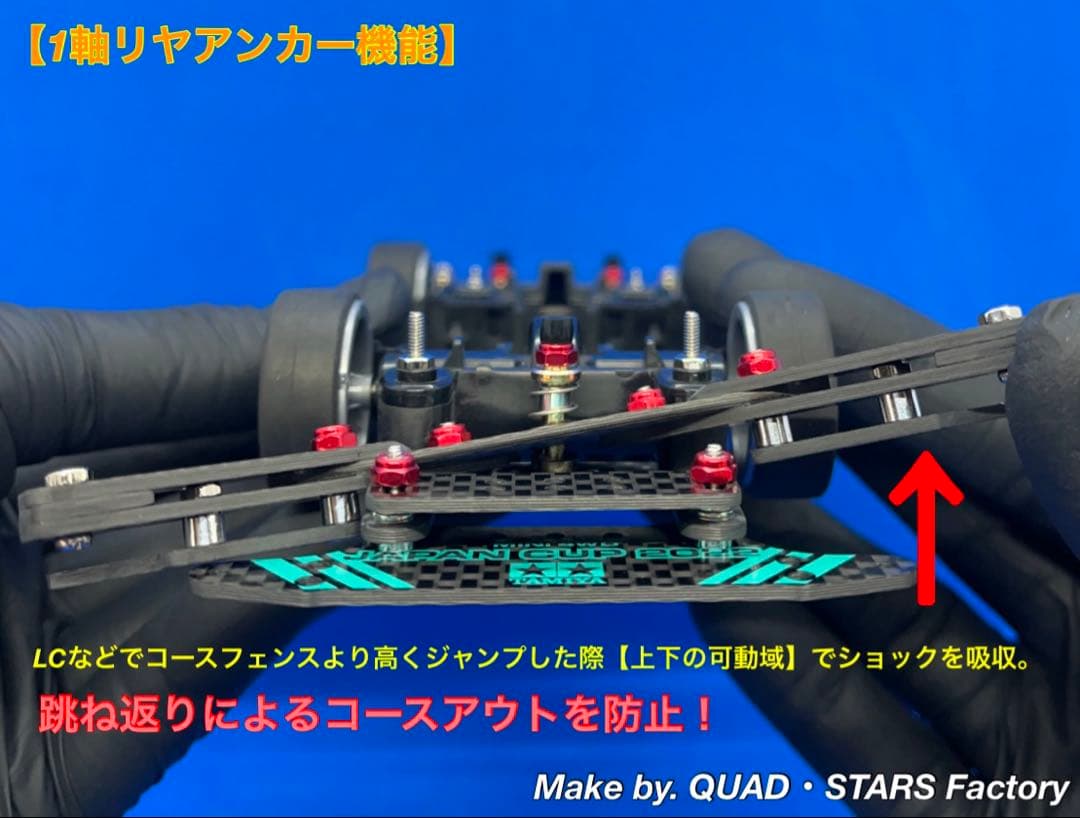 【ミニ四駆・MS用】2軸ATピボット＋1軸アンカー　J-CUP2022／カーボン