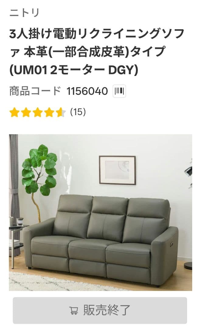 【美品】ニトリ　3人掛けテーブル付き電動リクライニングソファ UM01