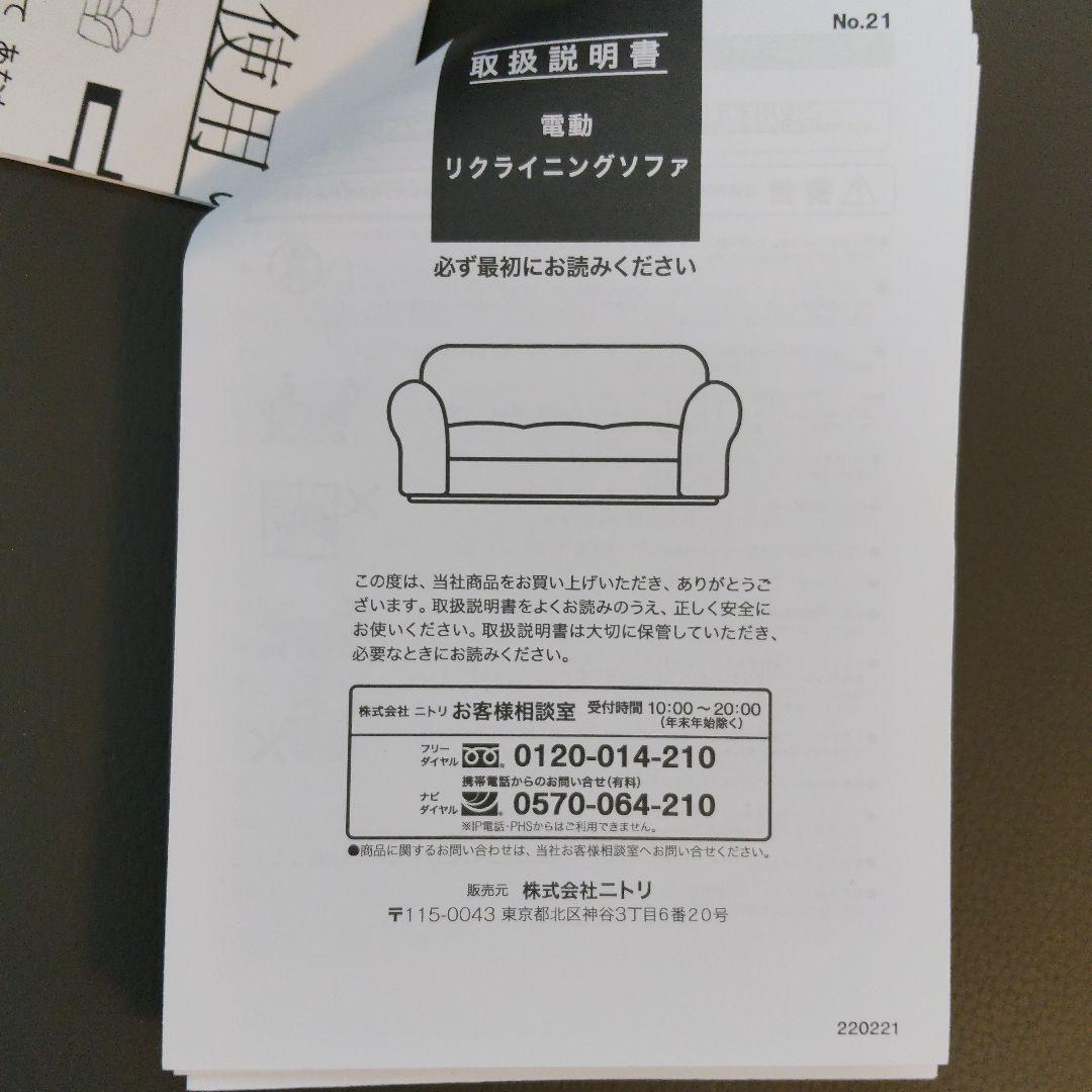 【美品】ニトリ　3人掛けテーブル付き電動リクライニングソファ UM01