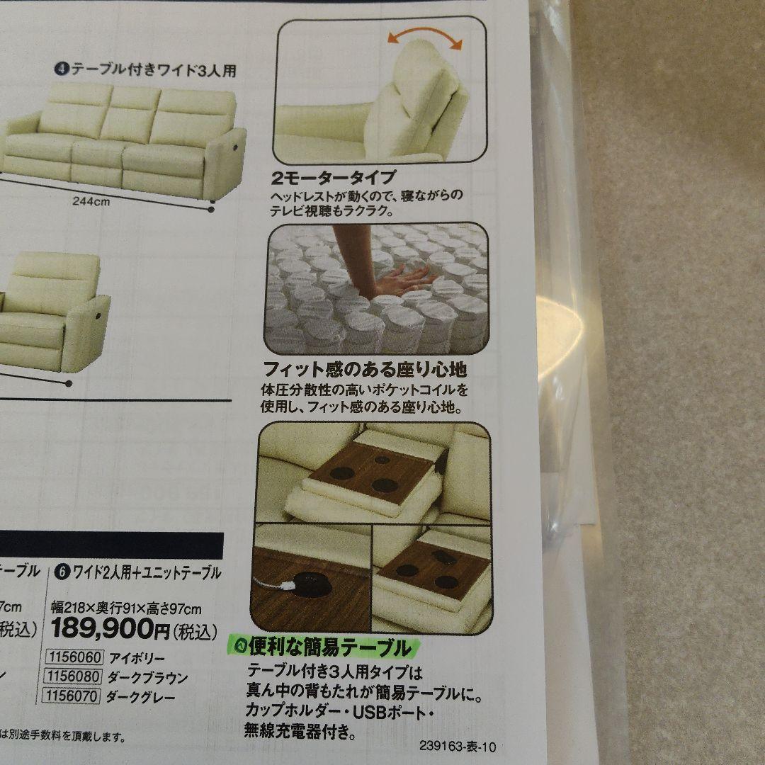 【美品】ニトリ　3人掛けテーブル付き電動リクライニングソファ UM01