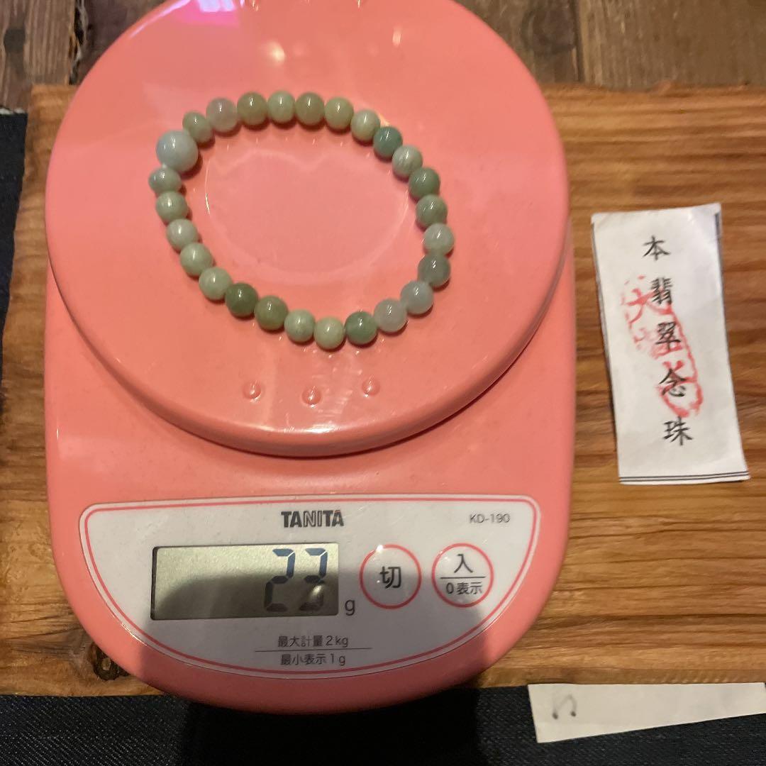 大極上　本翡翠念珠