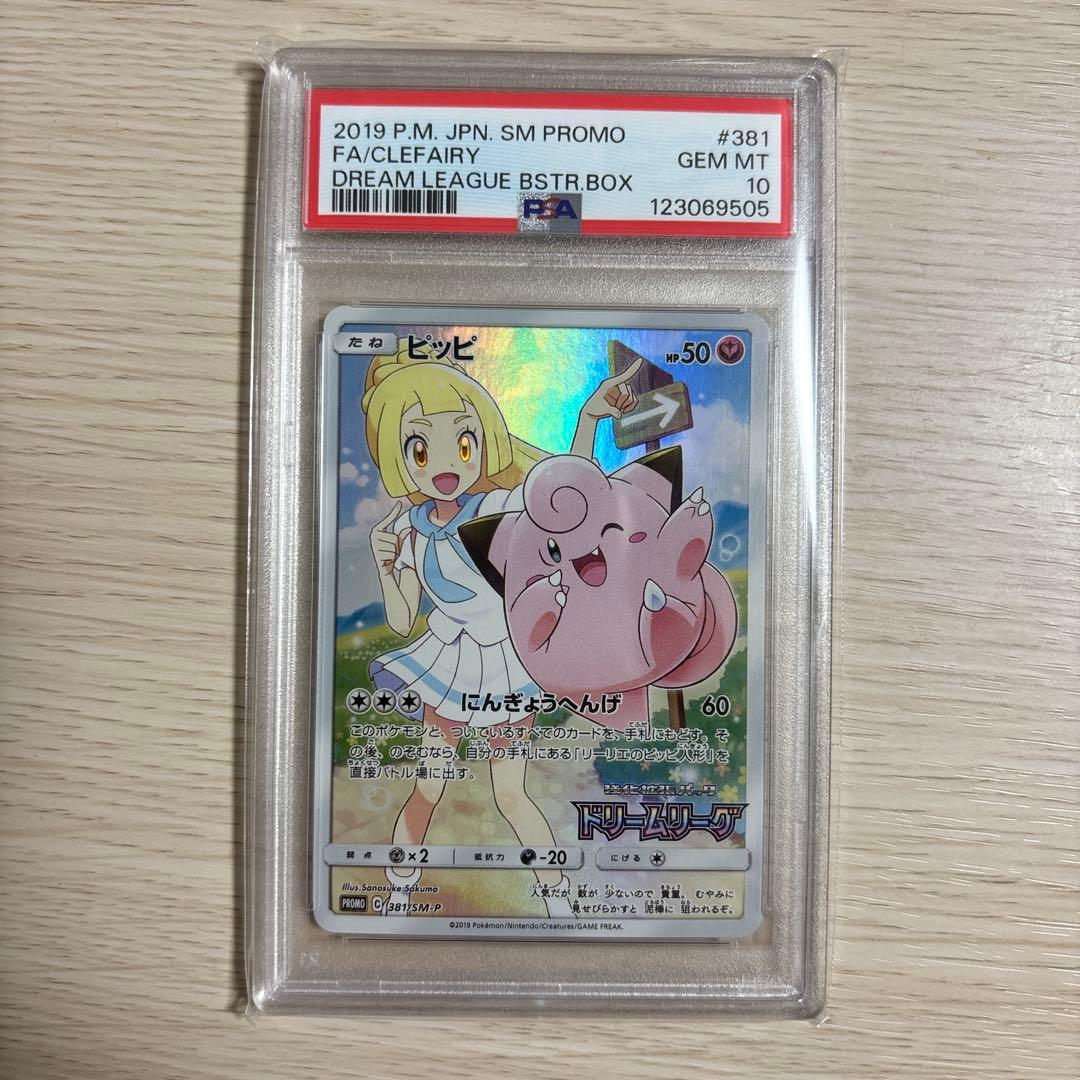 ピッピ PSA10 ドリームリーグ プロモ chr リーリエ