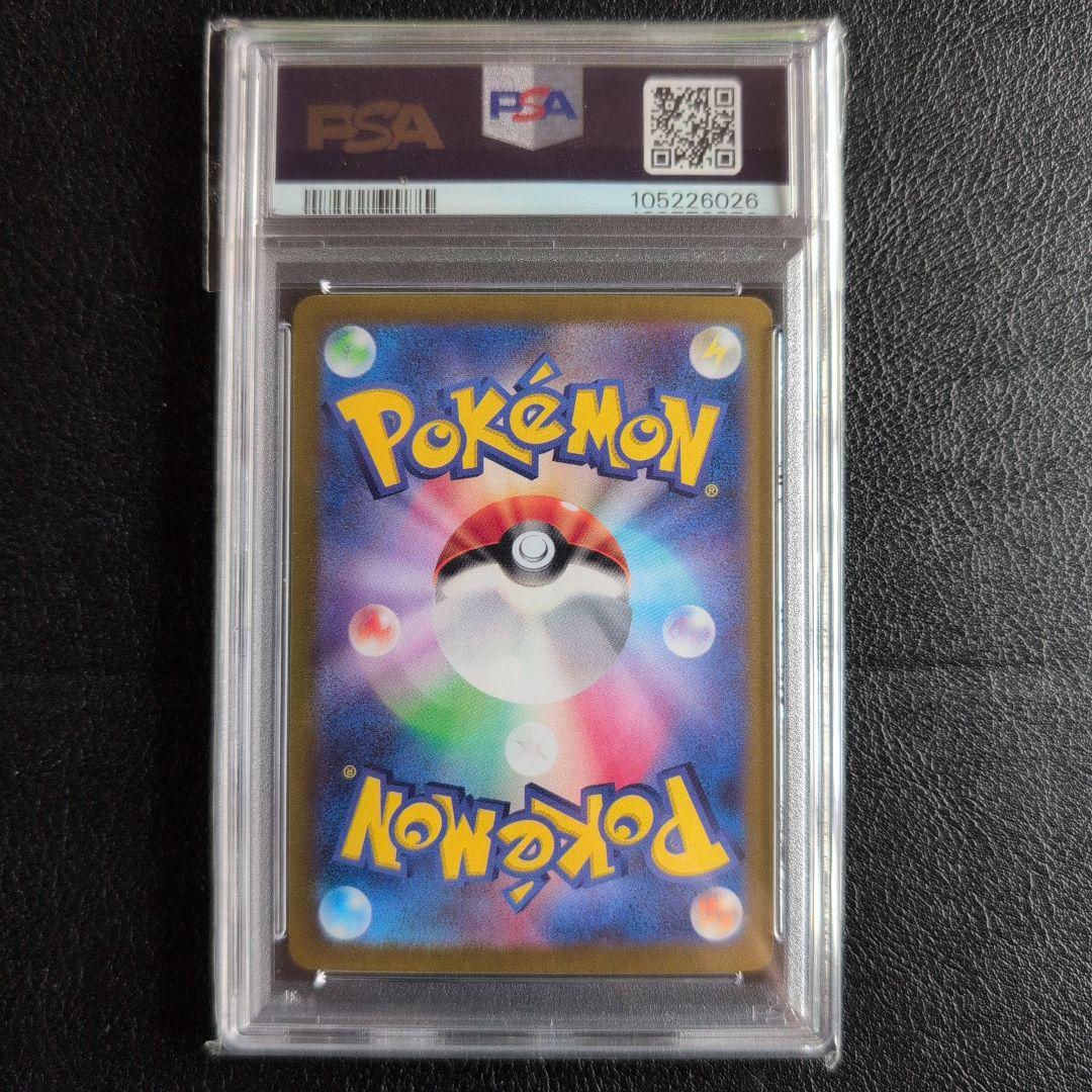 PSA１０ ピカチュウex SAR 132/106