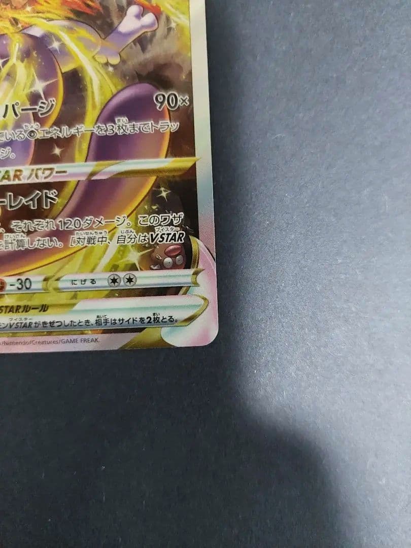 リザードンVSTAR SAR　ミュウツーVSTAR SAR VSTARユニバース