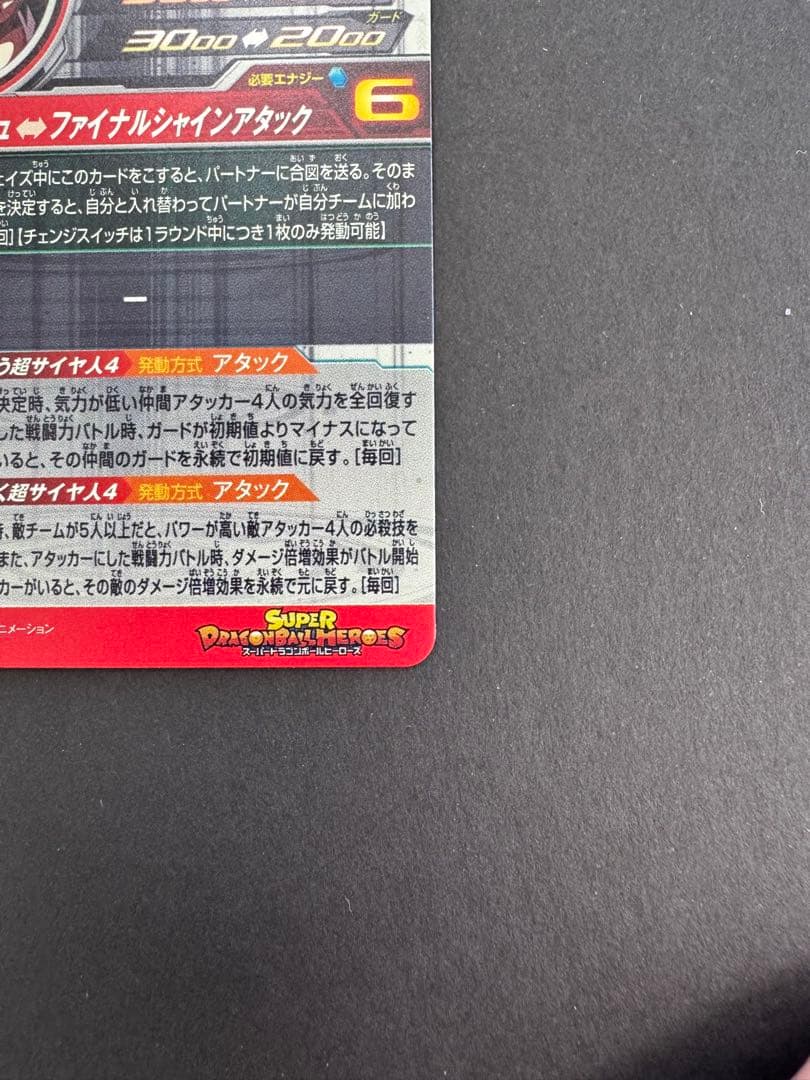 PUMS14-SEC 孫悟空:GT