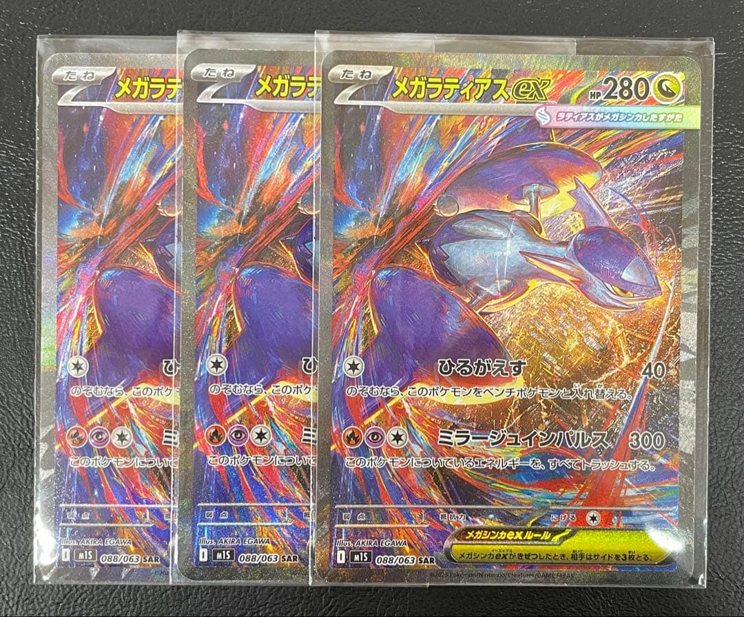 kncard77-2763 メガラティアスex 088/063 SAR3枚セット