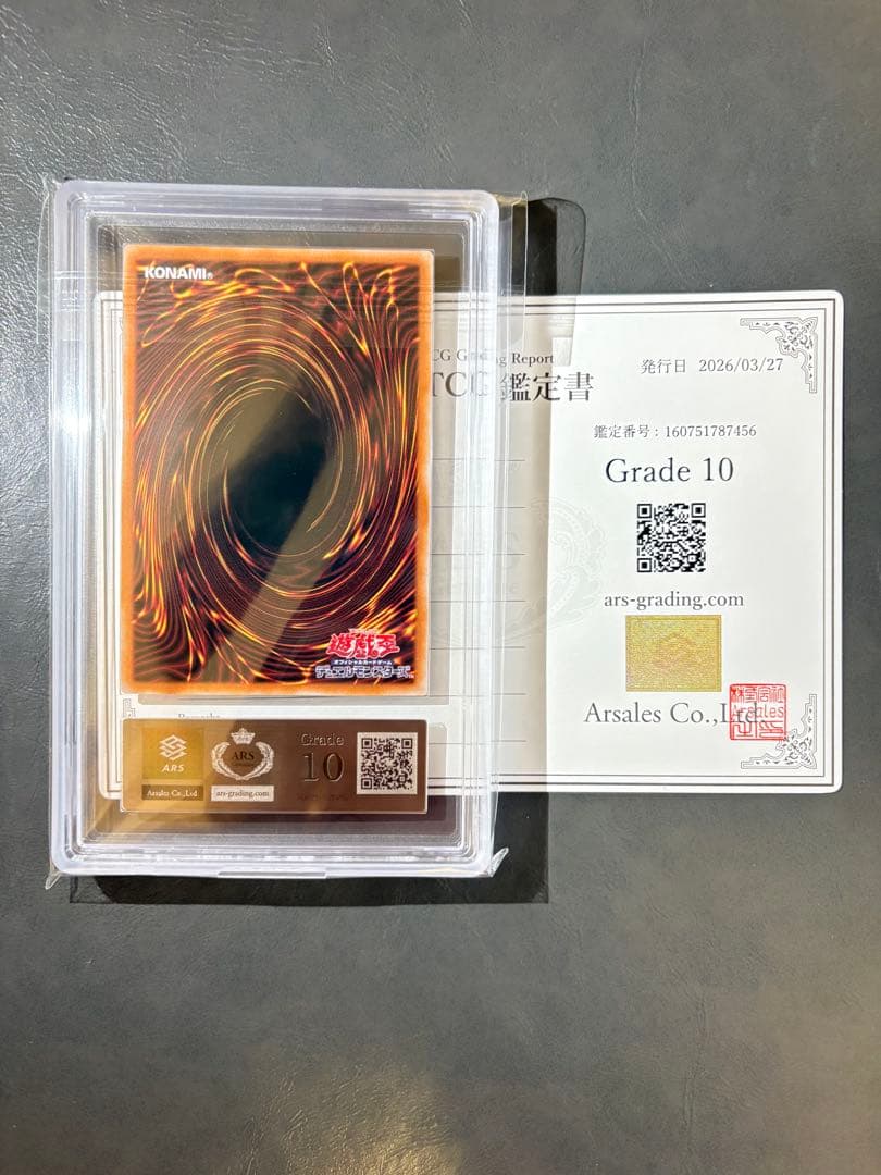 究極竜魔導師　ARS10