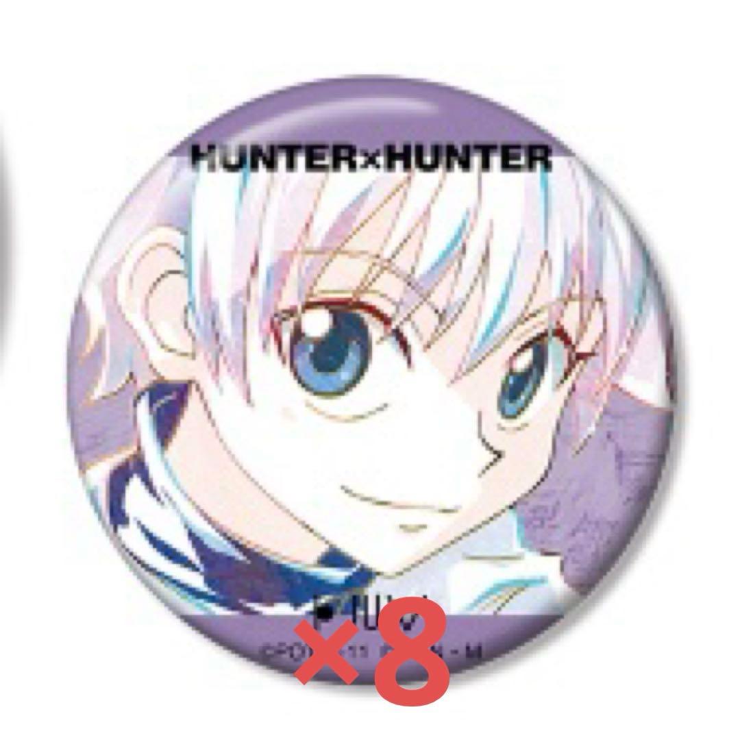 HUNTER × HUNTER アニアート 缶バッジ キルア 8個セット