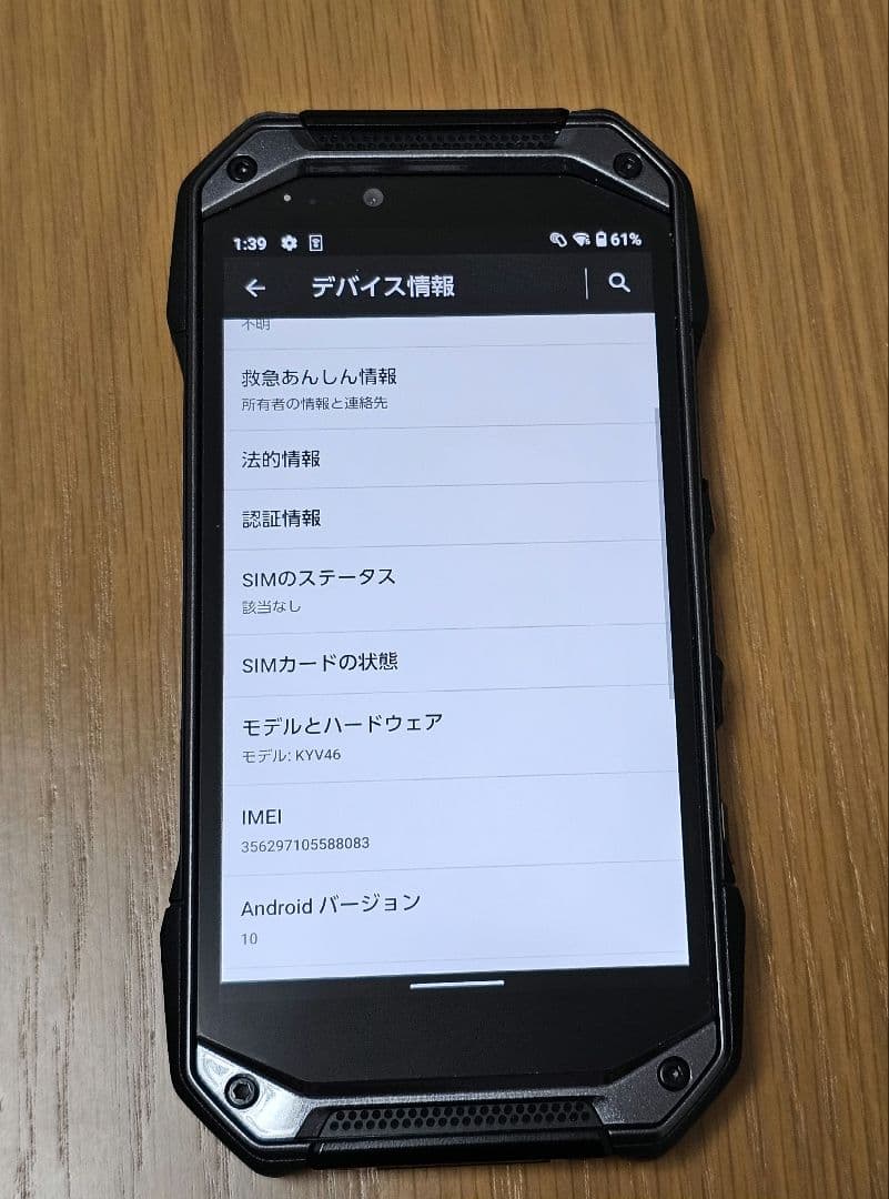 TORQUE G04 KYV46 SIMロック解除済