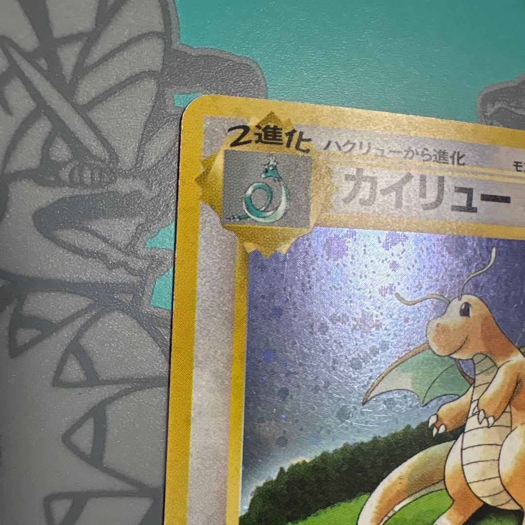 カイリュー　旧裏　ポケカ