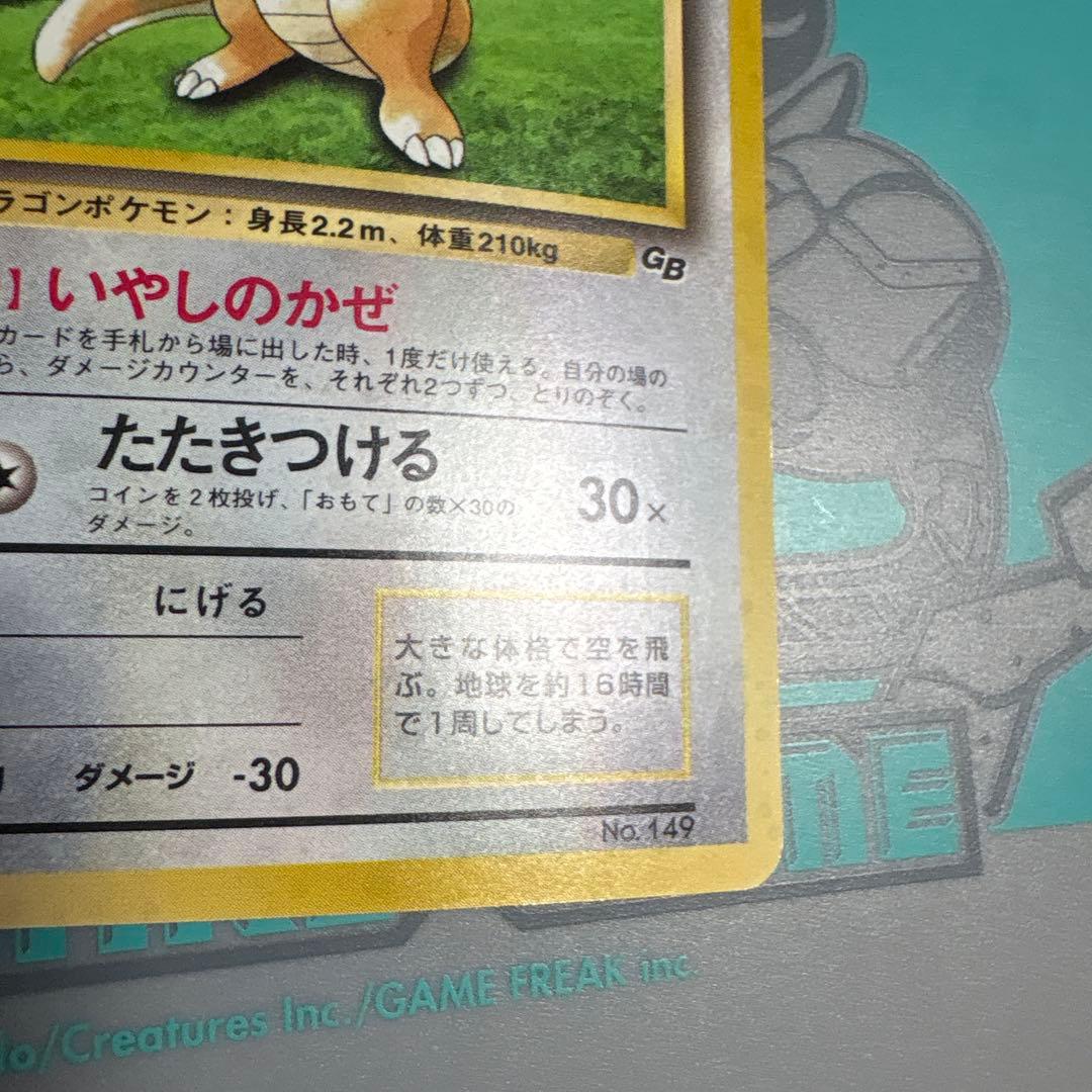 カイリュー　旧裏　ポケカ