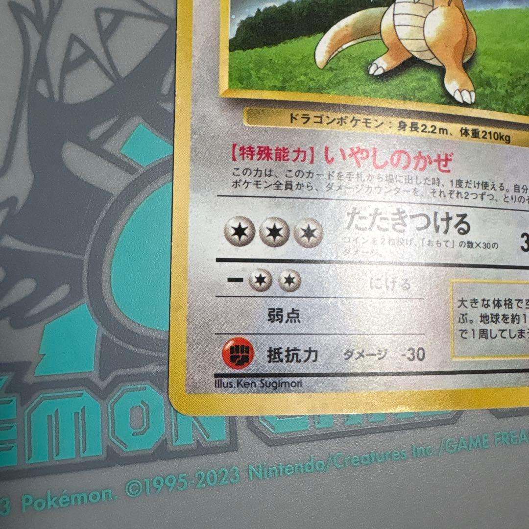 カイリュー　旧裏　ポケカ