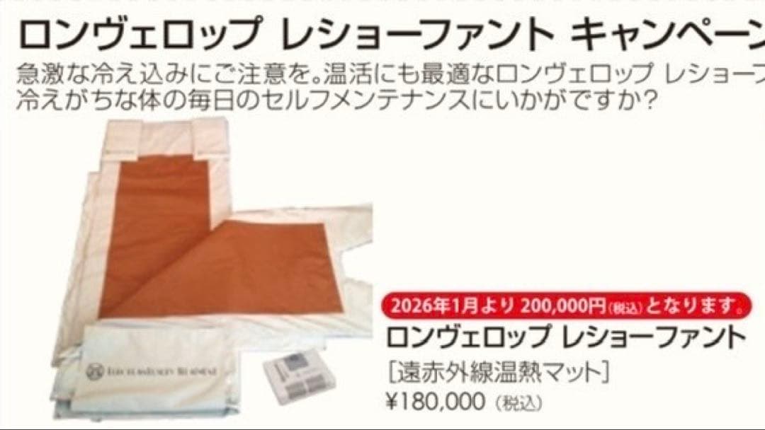 ロンヴェロップレショーファント 岩盤浴マット　遠赤外線温熱マット