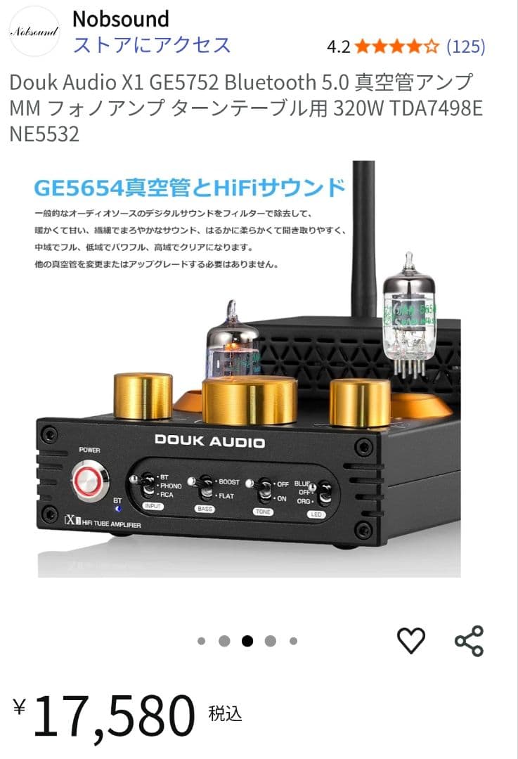 値下 DOUK AUDIO X1 真空管アンプ