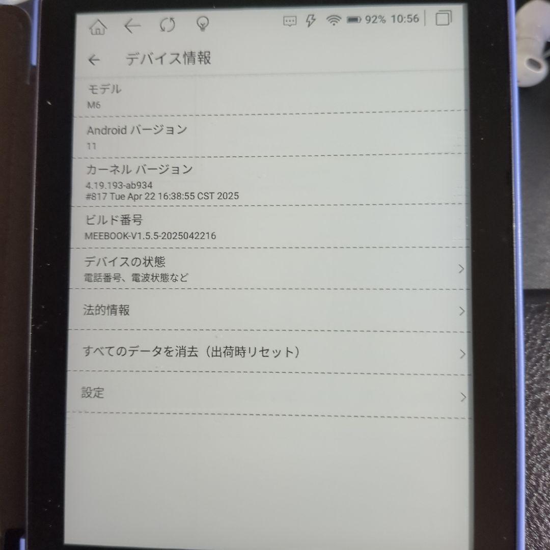 MEBOOK M6電子書籍リーダー 本体 紫