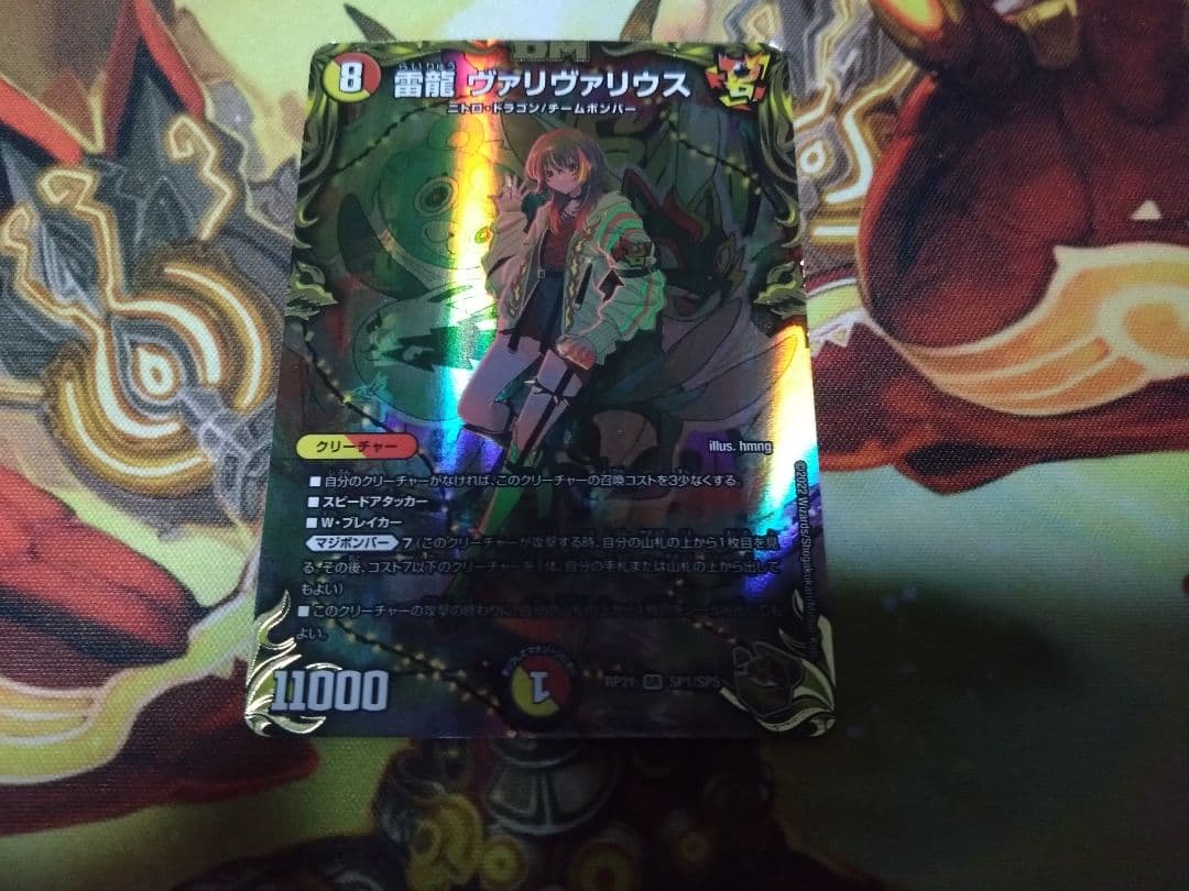 即購入可　雷龍ヴァリヴァリウス　金トレジャー