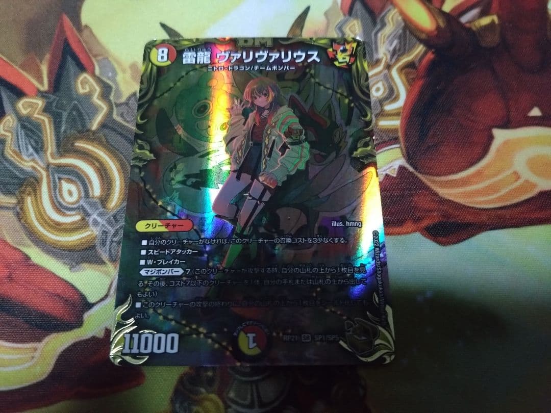 即購入可　雷龍ヴァリヴァリウス　金トレジャー