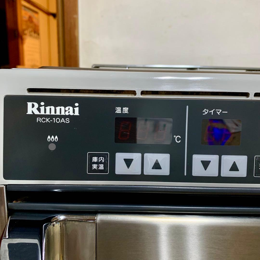 リンナイ ガス高速オーブン RCK-10AS 【LPガス用】コンベック