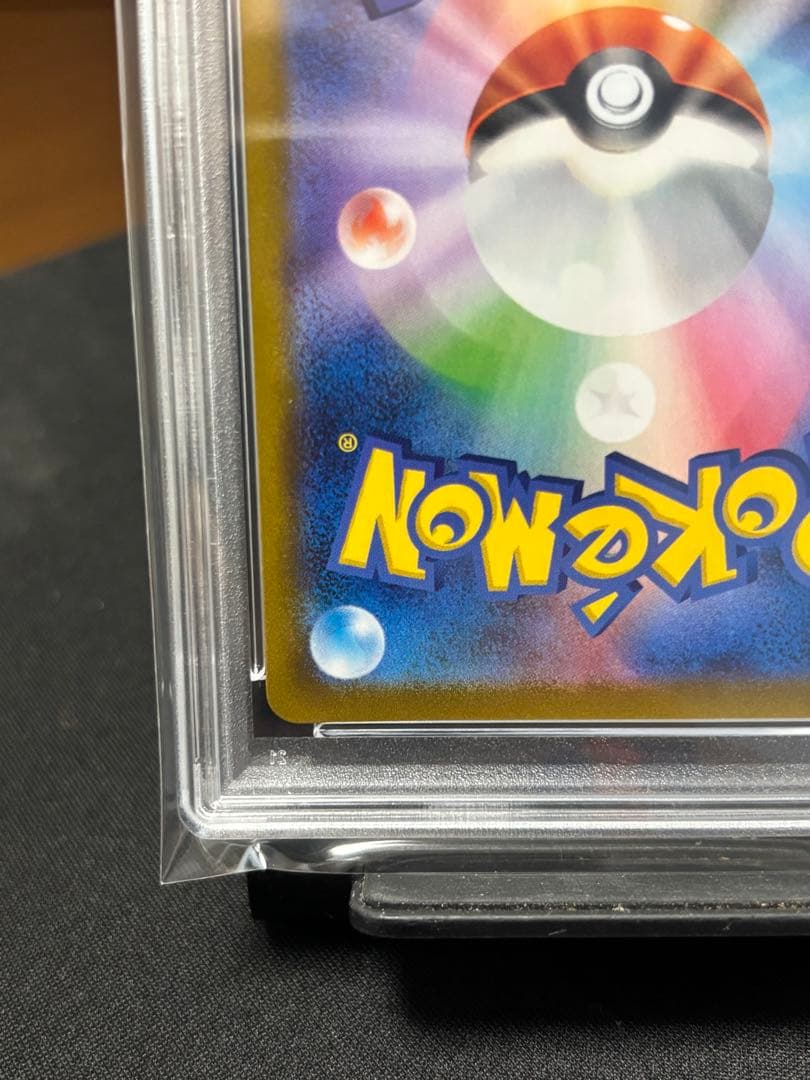 【PSA10】ピカチュウVMAX UR VMAXクライマックス　防湿庫保管