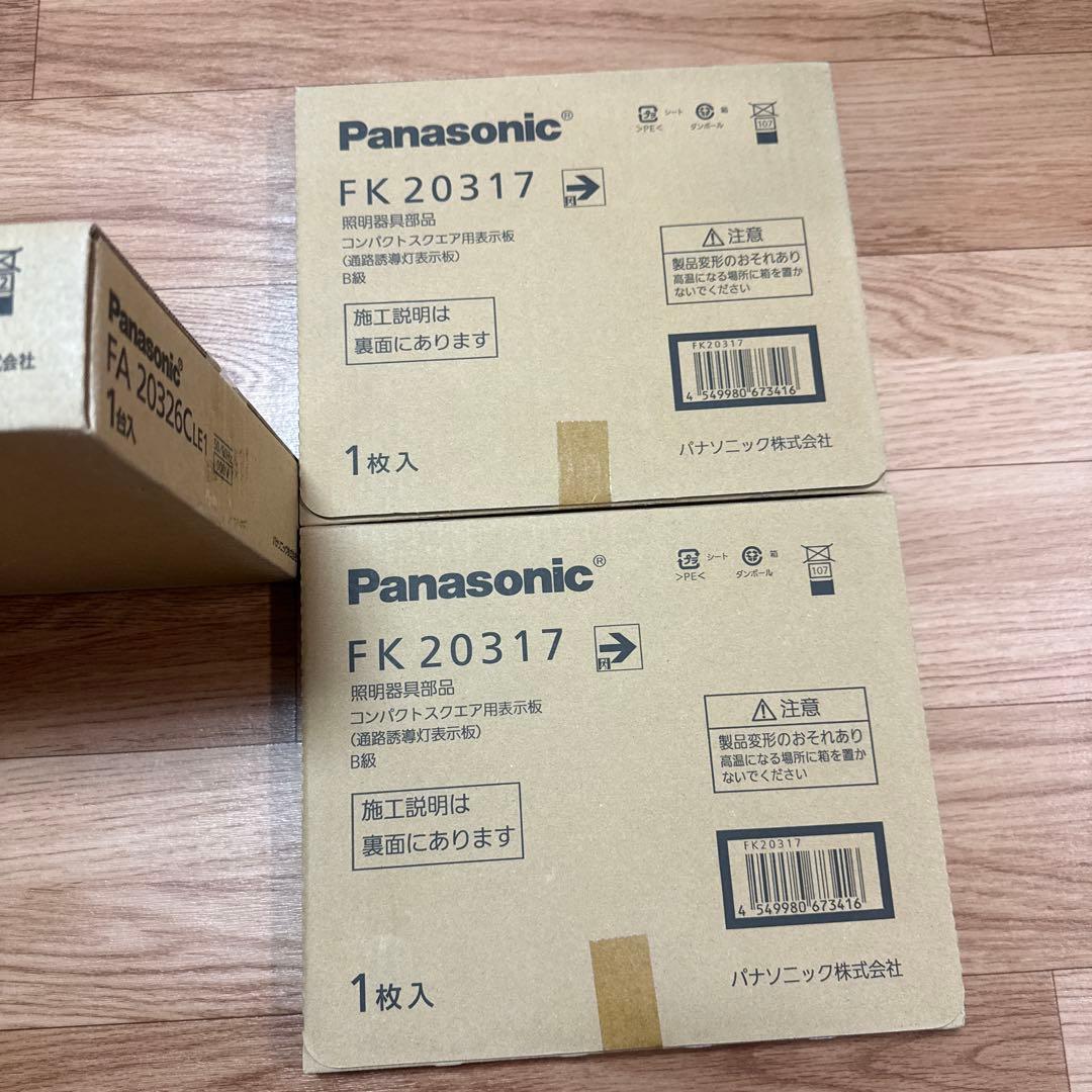 Panasonic 誘導灯両面型　新品未使用品