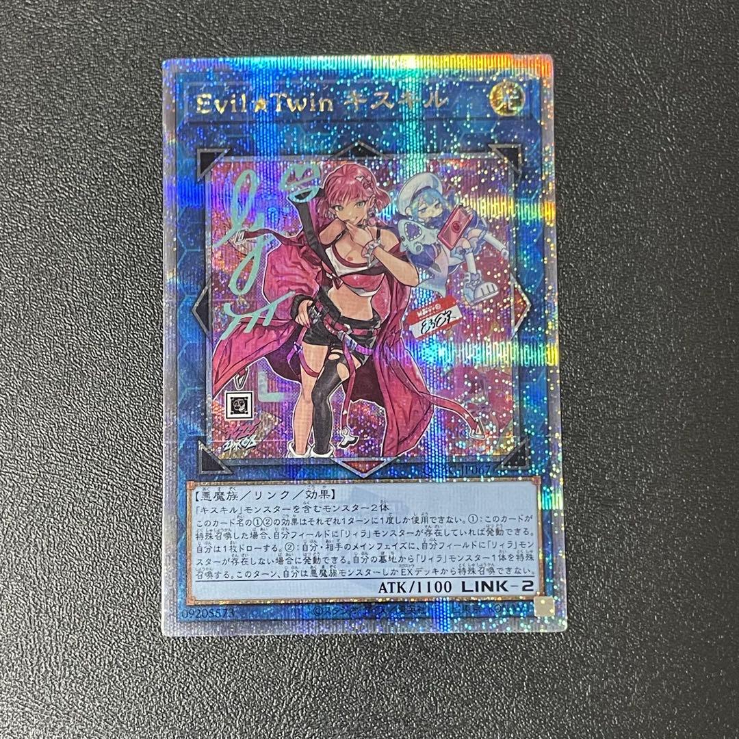 遊戯王 Evil★Twin キスキルリィラ 25thシークレットレア 絵違い