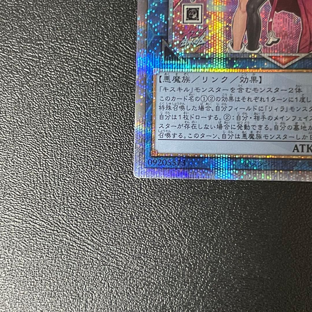 遊戯王 Evil★Twin キスキルリィラ 25thシークレットレア 絵違い