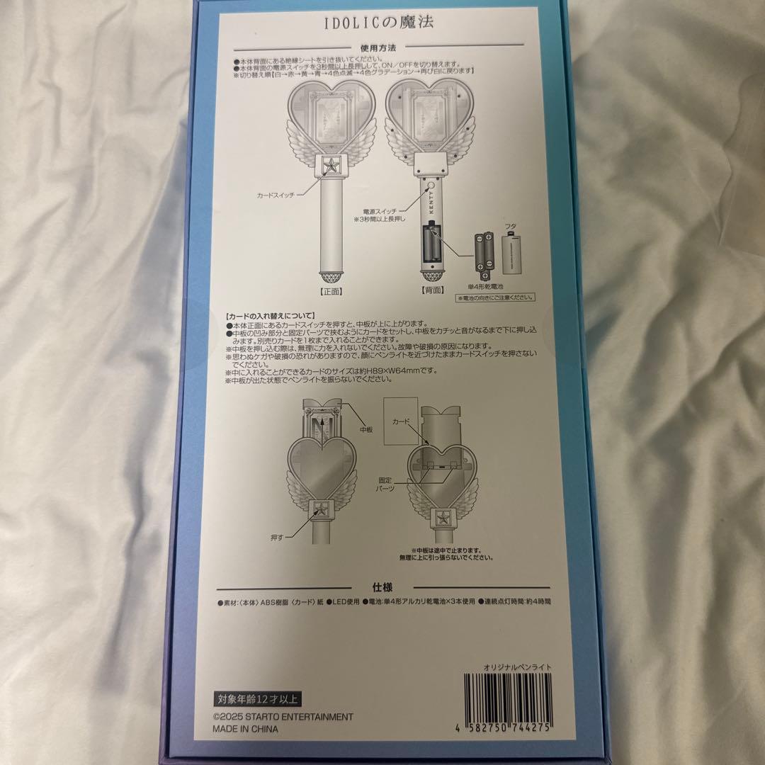 【新品未開封】IDOLICの魔法 ペンライト 中島健人