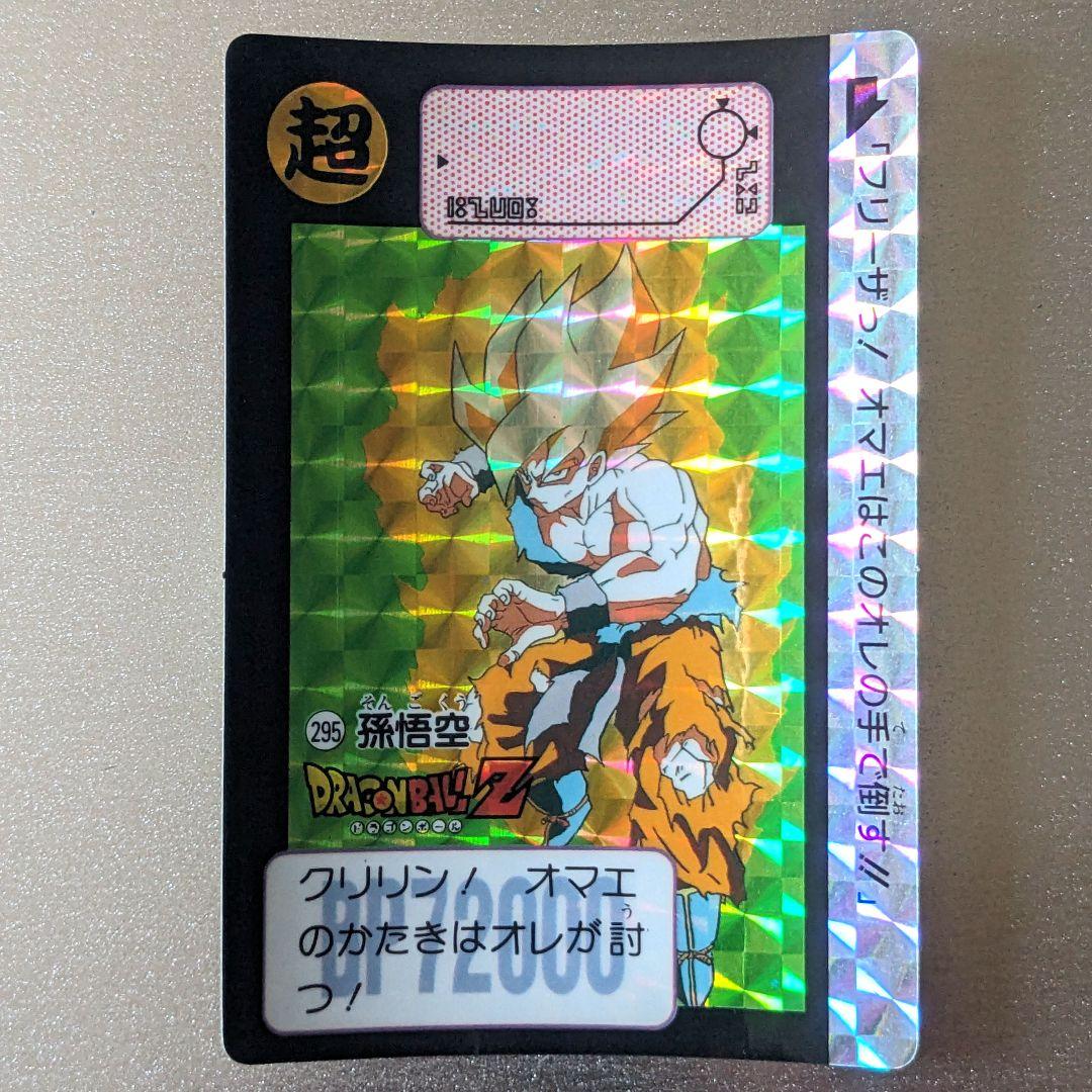 貴重★1991年 初版 カードダス ドラゴンボールZ 295 孫悟空【極美品】