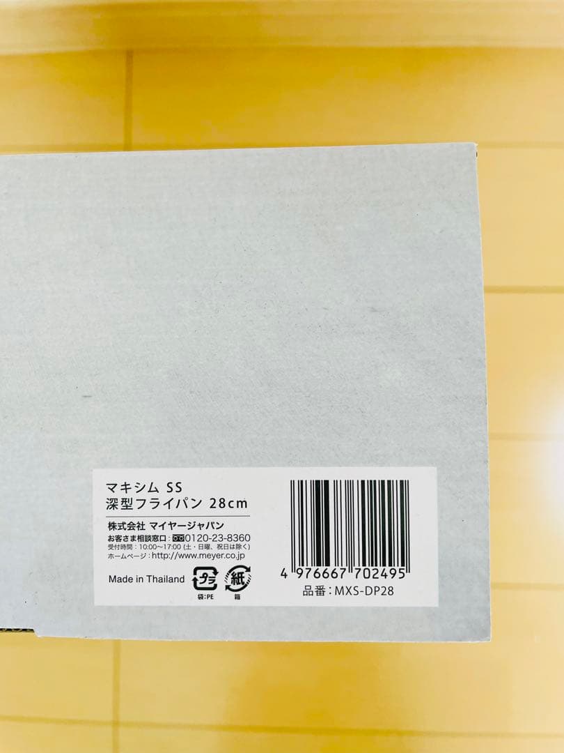 1新品未使用MEYER MAXIM ステンレス深型フライパン 28cm