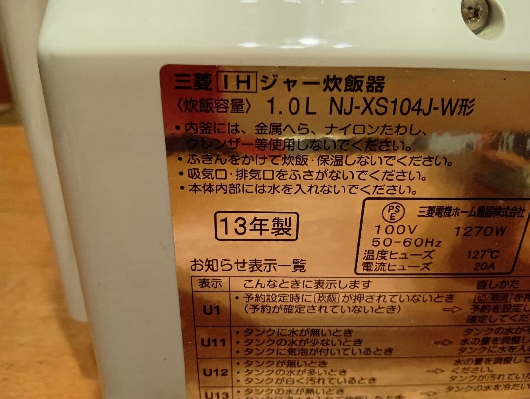 MITSUBISHI IH蒸気レス炊飯器 ホワイト　NJ-XS104J