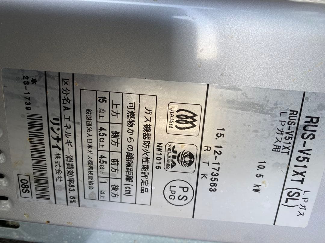 RUS-V5V1XT(SL) LPガス温水器 10.5kW