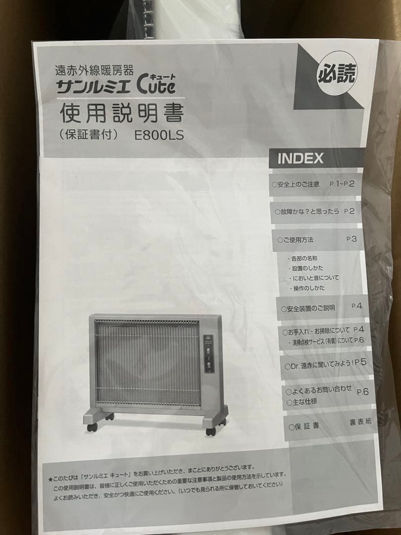 新品 遠赤外線暖房器 サンルミエCute E800LS