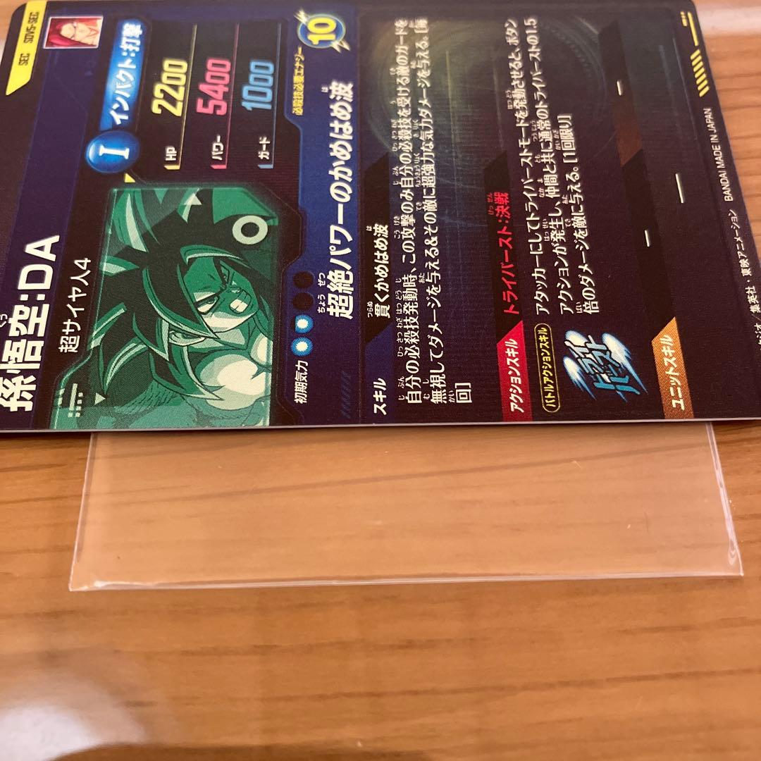 スーパードラゴンボールダイバーズカード