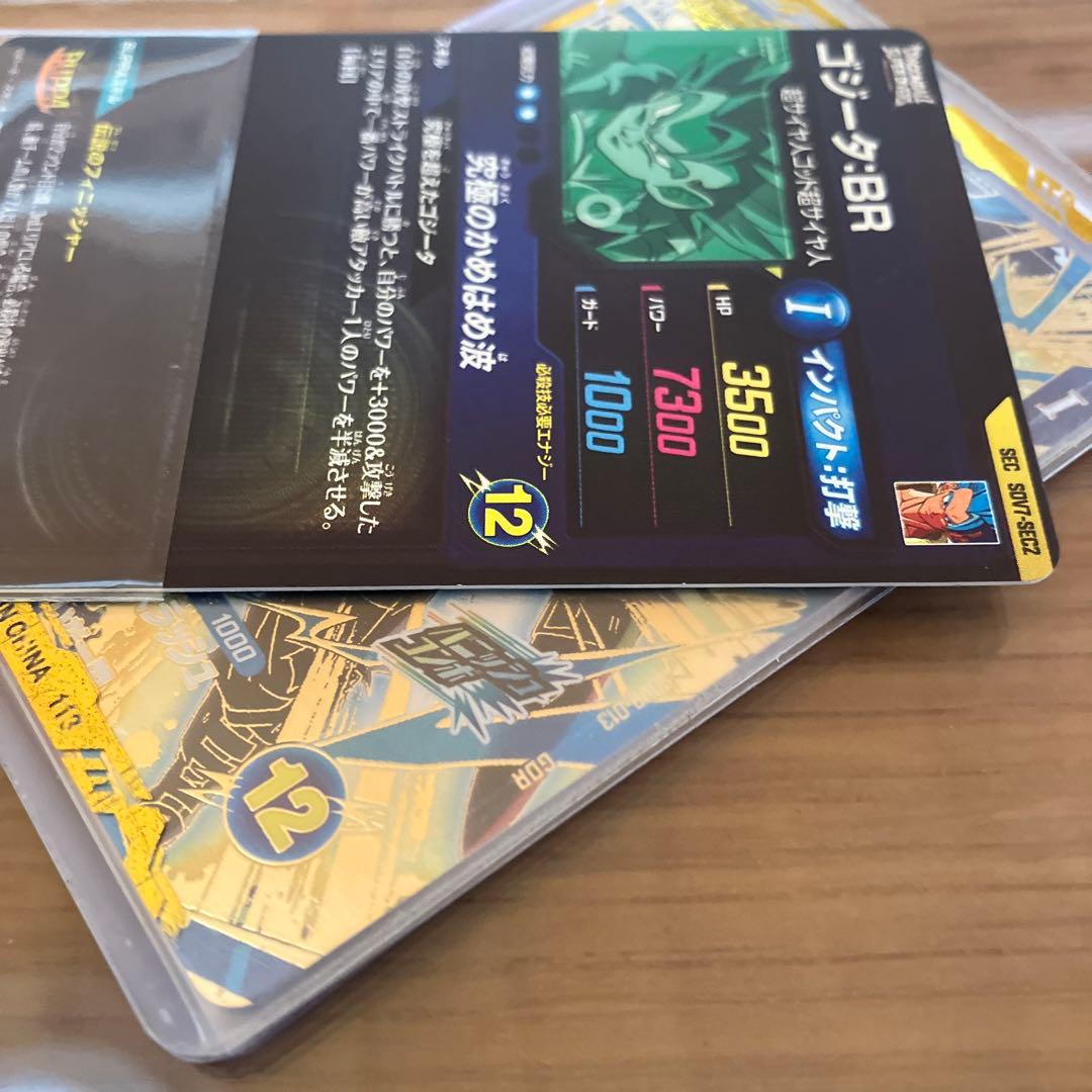 スーパードラゴンボールダイバーズカード