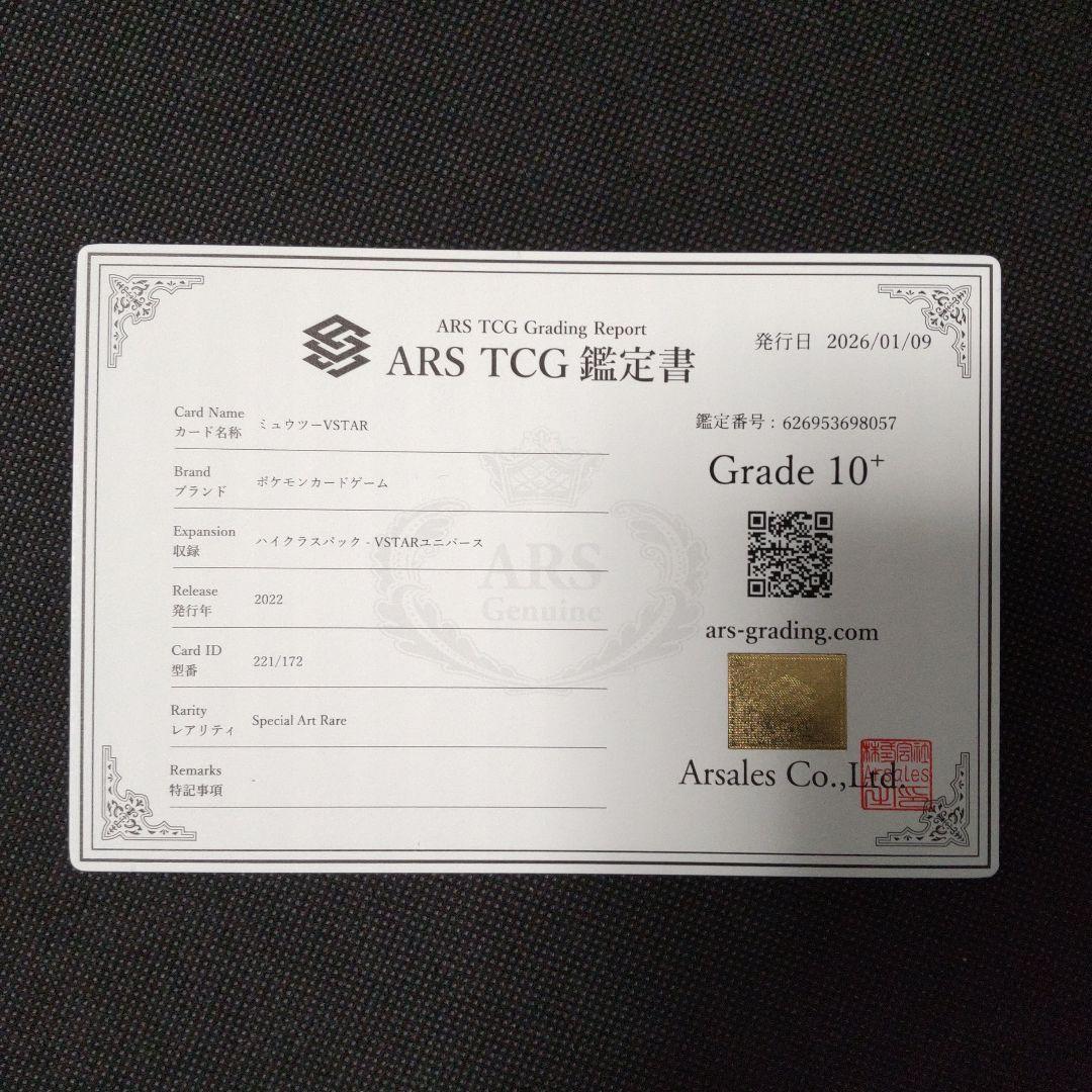 ミュウツー vstar sar ARS10＋ PSA10以上