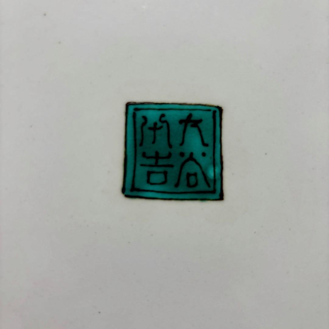 九谷焼　柳雨軒　二代 徳田八十吉　古九谷　花鳥・山水図　10号飾皿　飾皿　大皿