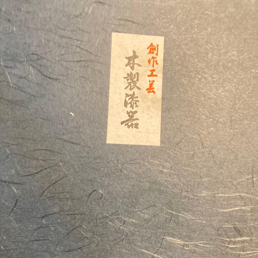 御膳　6枚　漆器　会津塗り