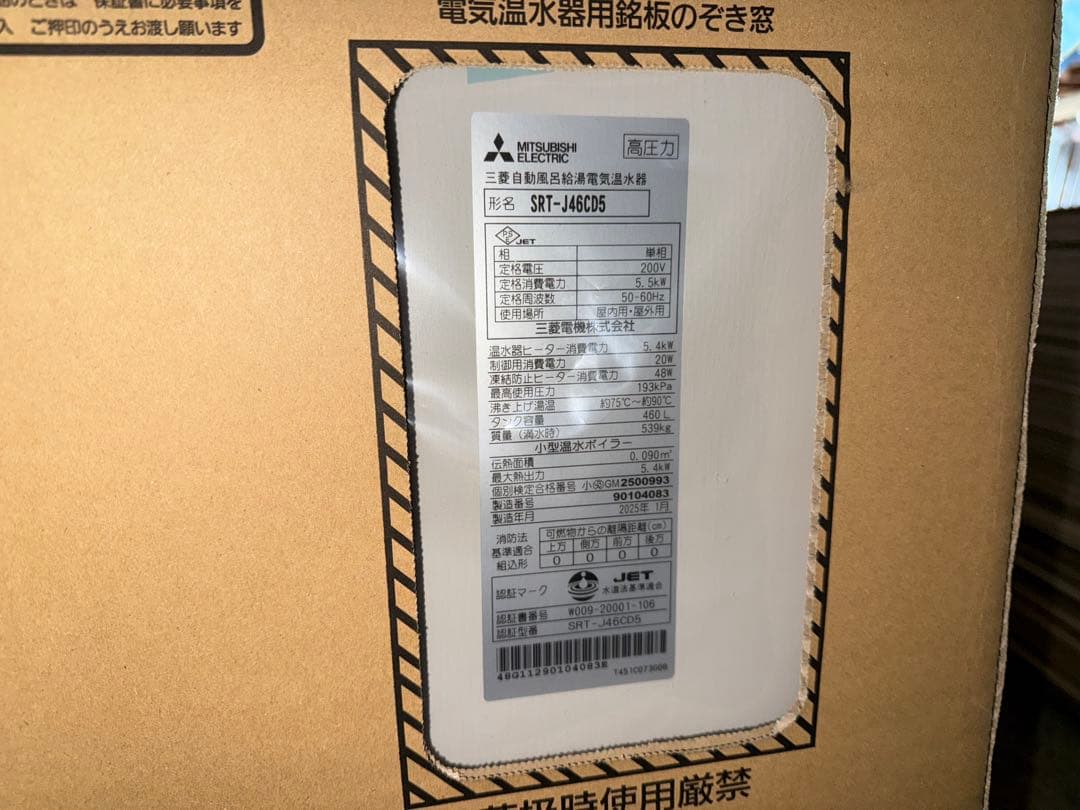 電気温水器　三菱 SRT J46CD5