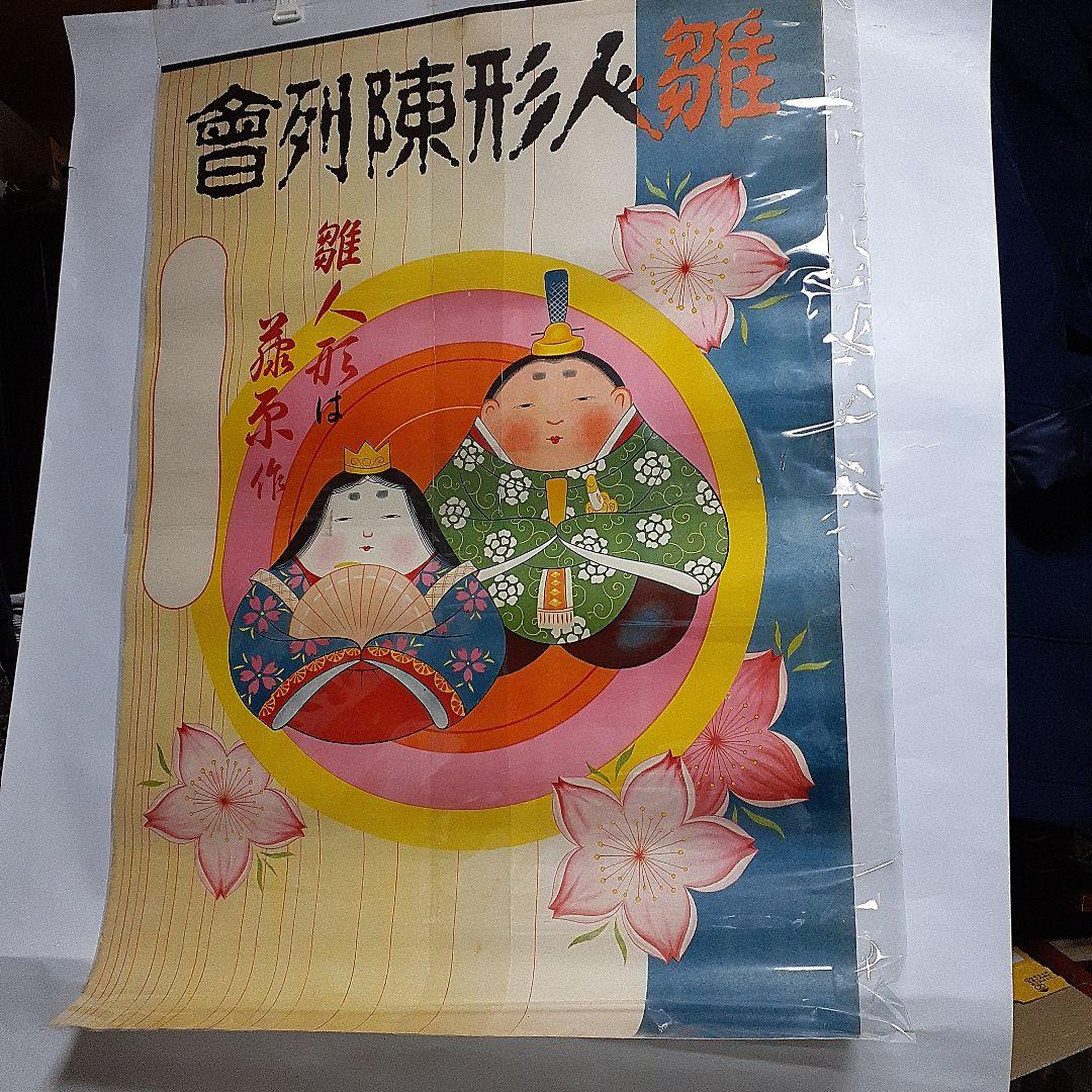 雛人形陳列会ポスター