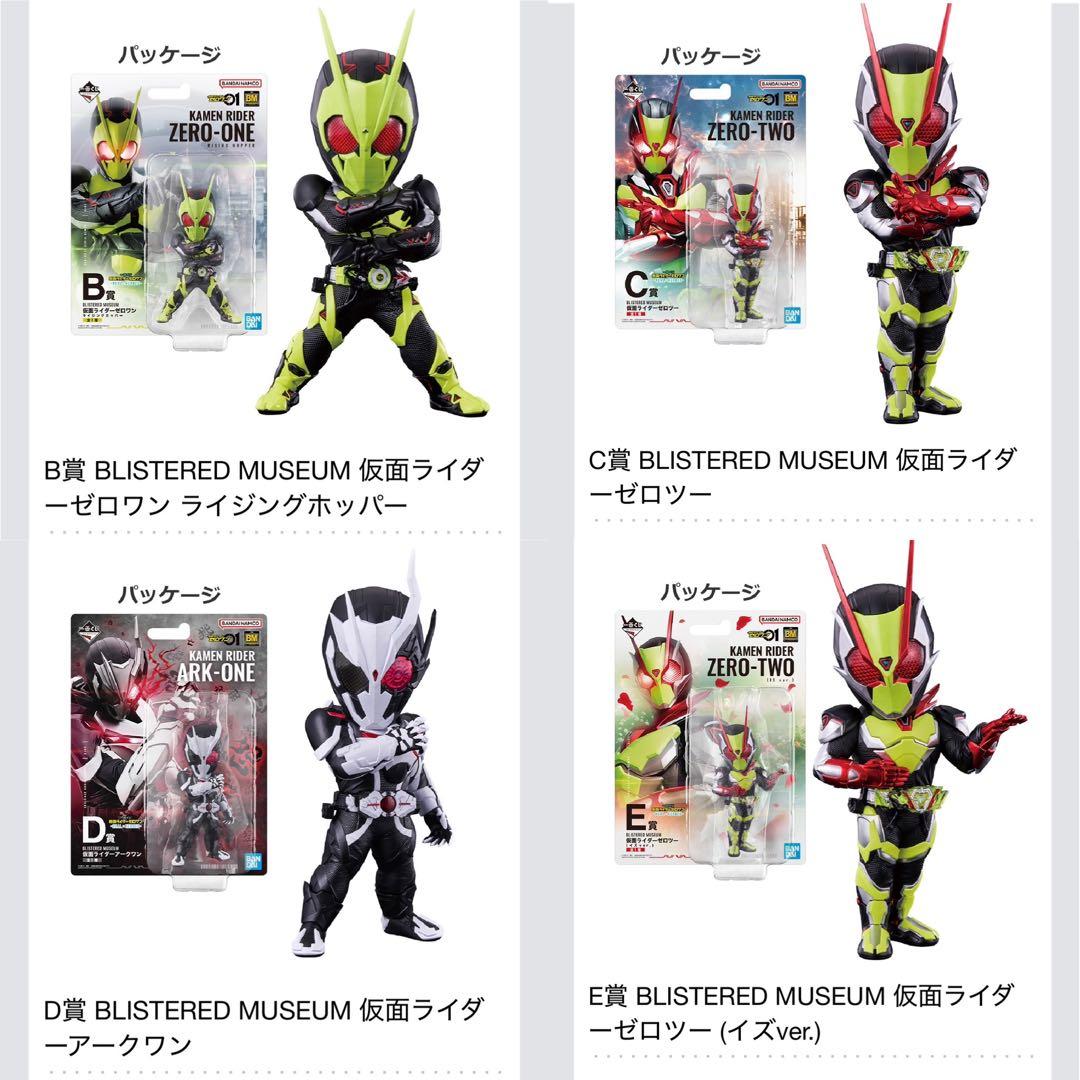 一番くじ 仮面ライダーゼロワン -REAL×HEROES-(全賞コンプリート)