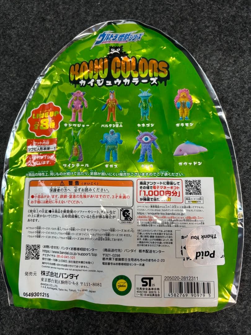 KAIJU COLORS カイジュウカラーズ　ウルトラマン　ソフビ