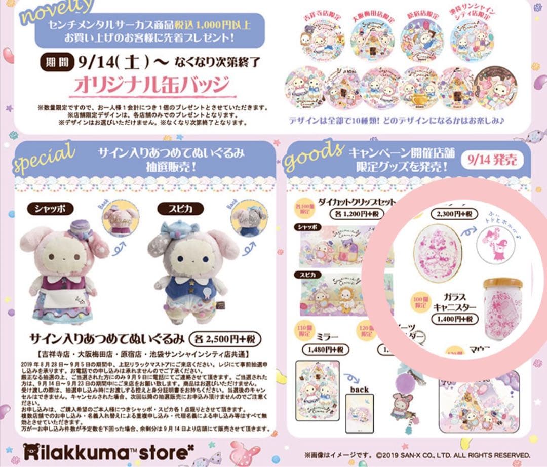 センチメンタルサーカス キャニスター ジュエリーケース