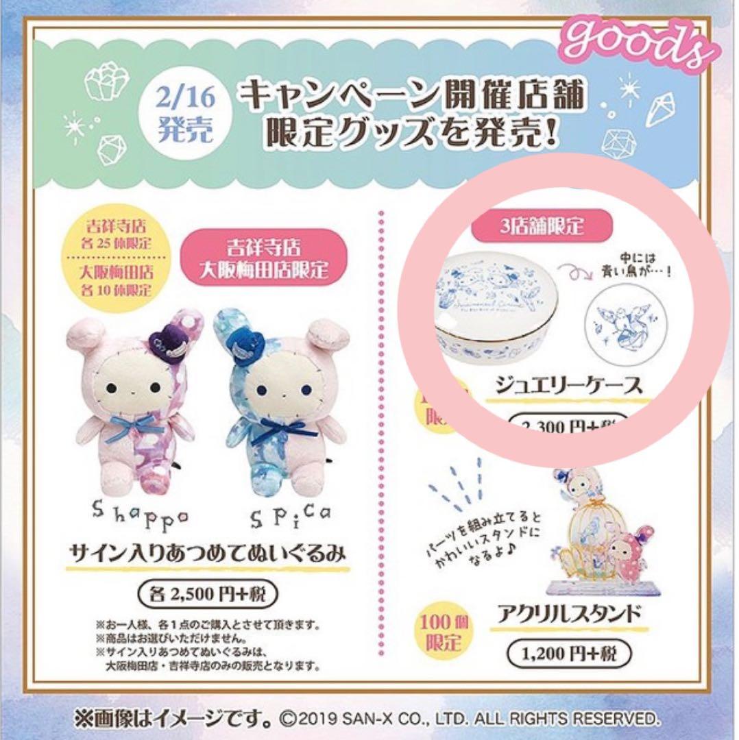 センチメンタルサーカス キャニスター ジュエリーケース