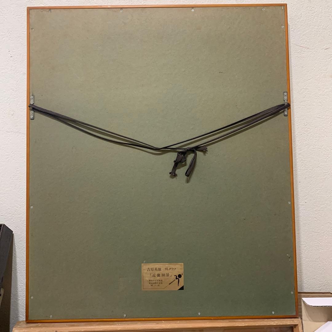 リトグラフ　額装　真作　吉原英夫『近畿30景　箕面の滝』ED43/200