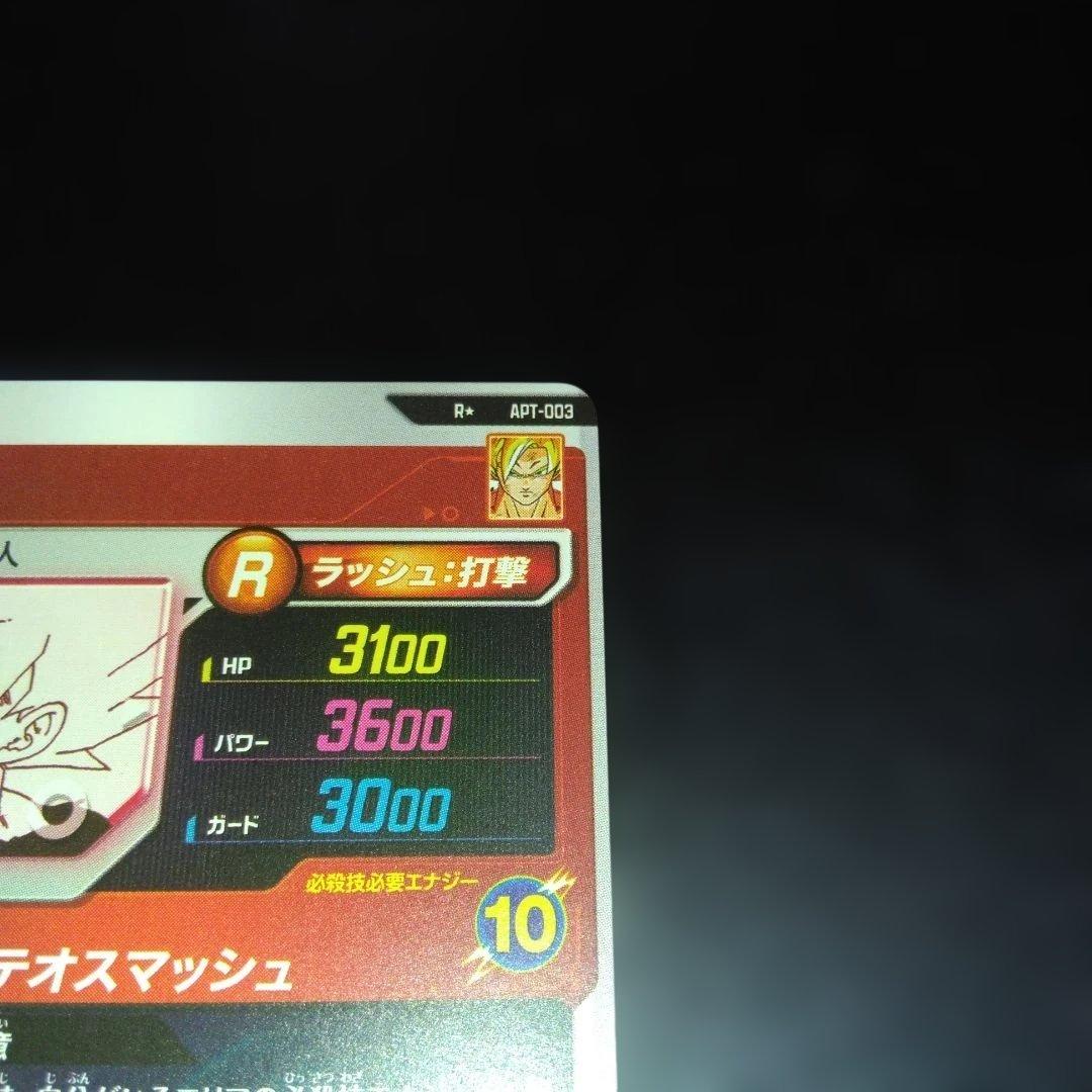 アドバンスパック　孫悟空　パラレル・美品・横線無し