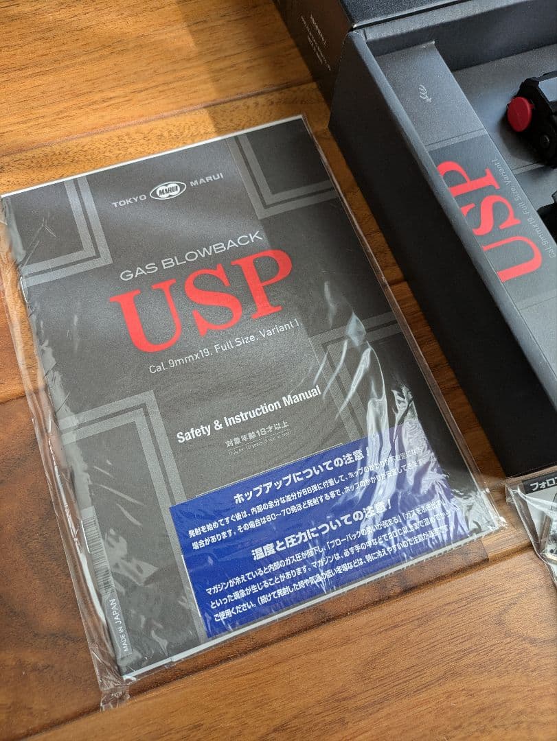 東京マルイ ガスブローバック USP　マガジン2本付き