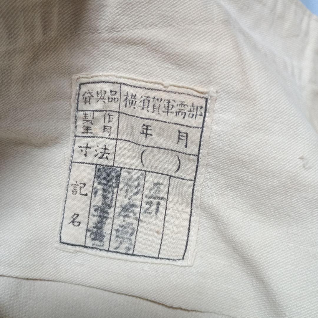 日本海軍下士官兵用事業服上下（実物)