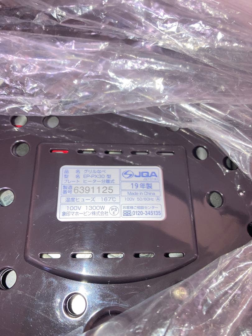 新品　象印グリルなべ あじまる 1台3役　EP-PX30-TA