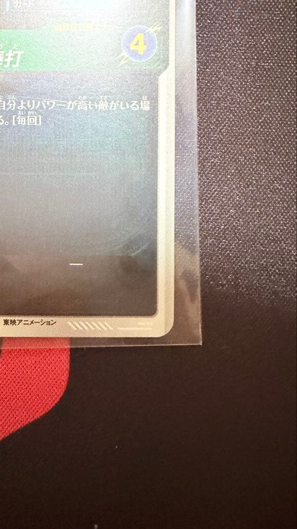 【横線無し】孫悟飯:幼年期 APT-007 パラレル