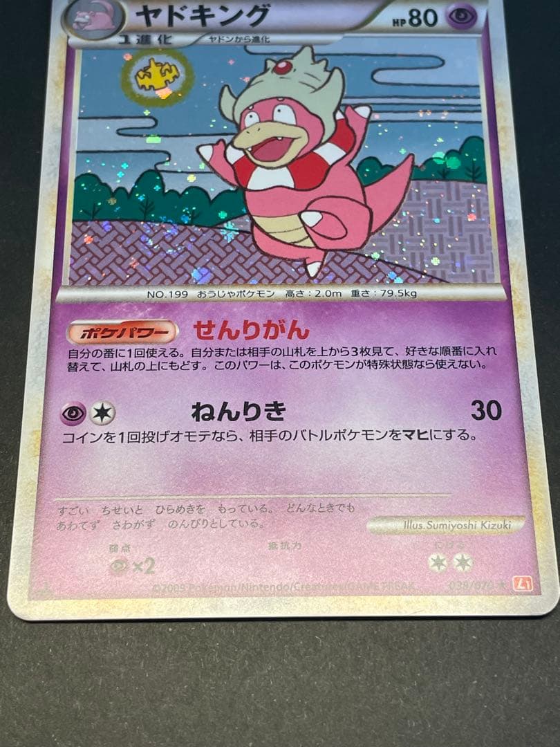 渦巻きホロ ヤドキング ★ L1 ハートゴールドコレクション 039/070